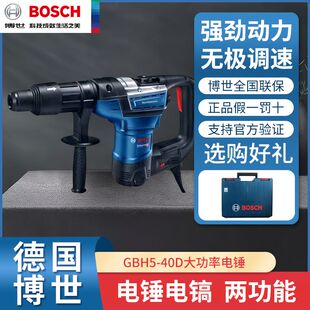 博世电锤GBH5-40D五坑锤钻冲击钻电锤电镐两用工业级电动工具厂家