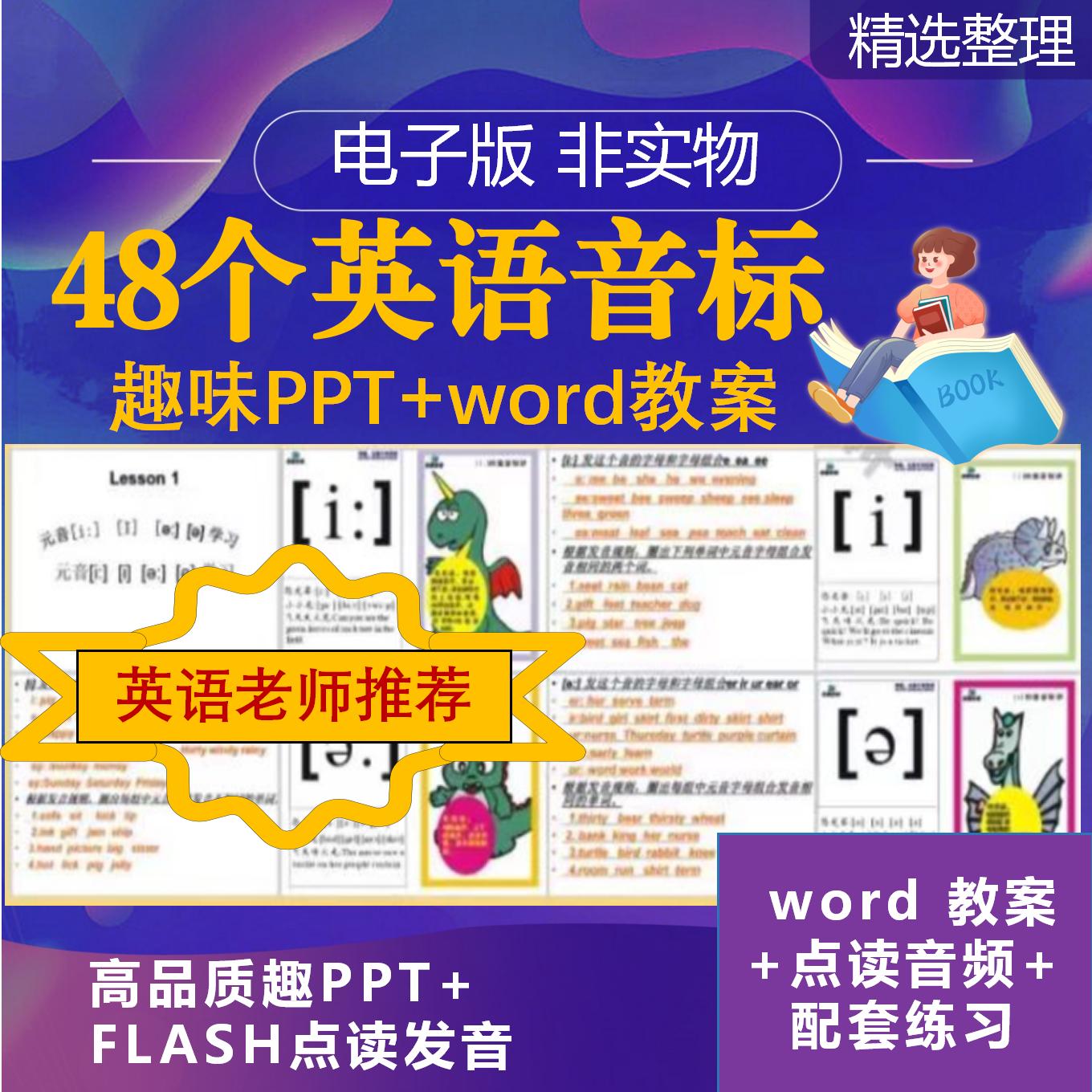 英语音标PPT课件视频教学48个国际音标教案讲义教程课讲解电子版