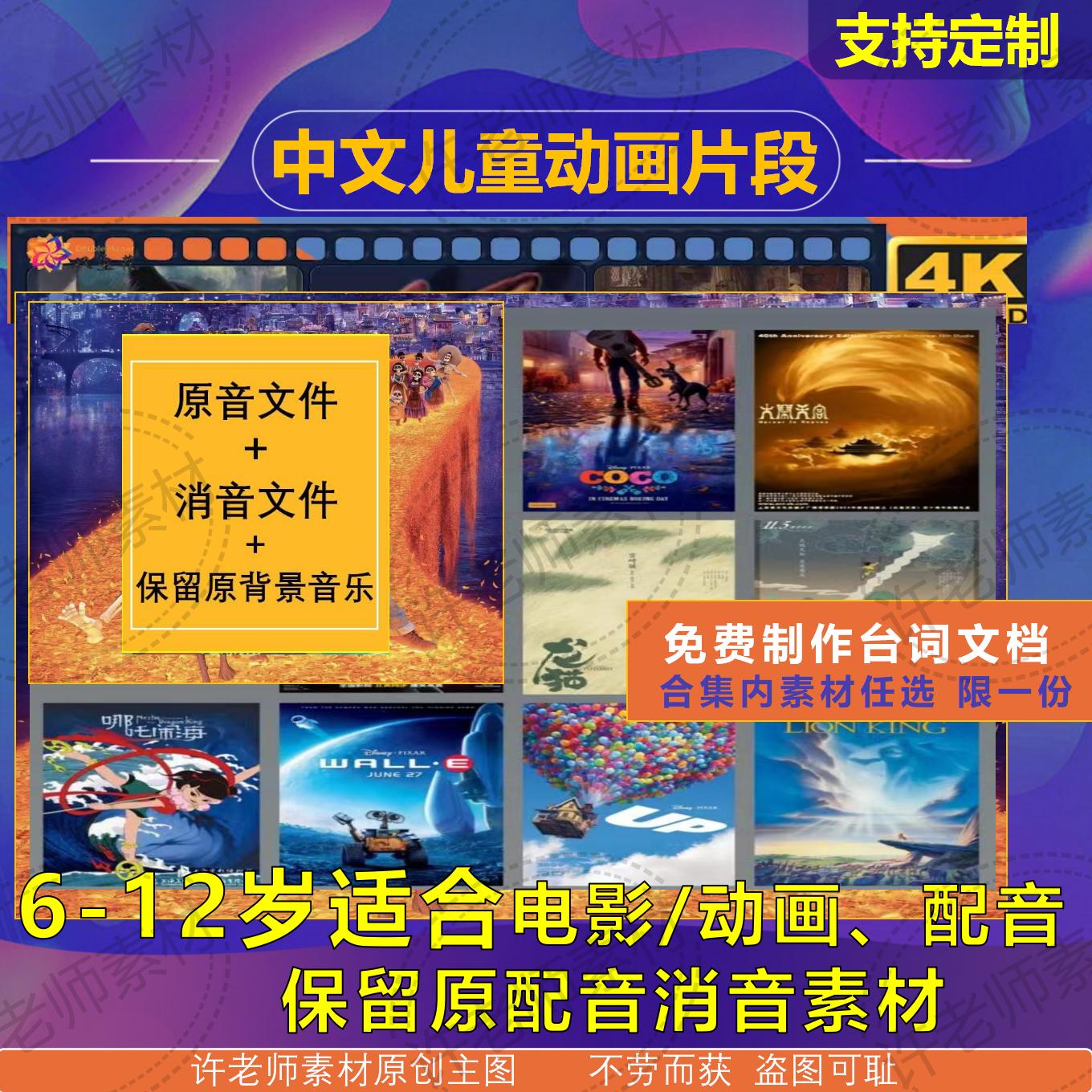 中文配音消音素材原音+消音影视动画片片段配音比赛幼儿小学专用