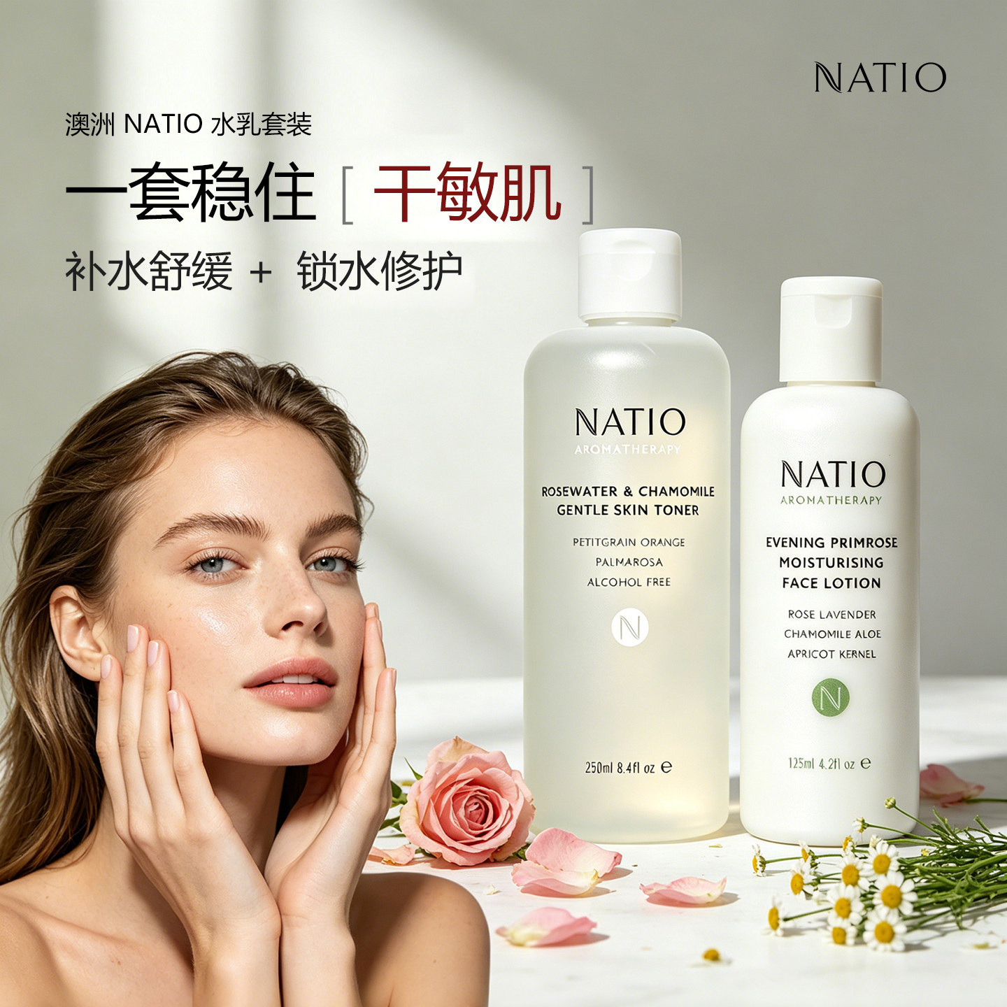 NATIO澳洲原装娜迪奥洋甘菊玫瑰爽肤水 温和玫瑰水补水保湿无酒精