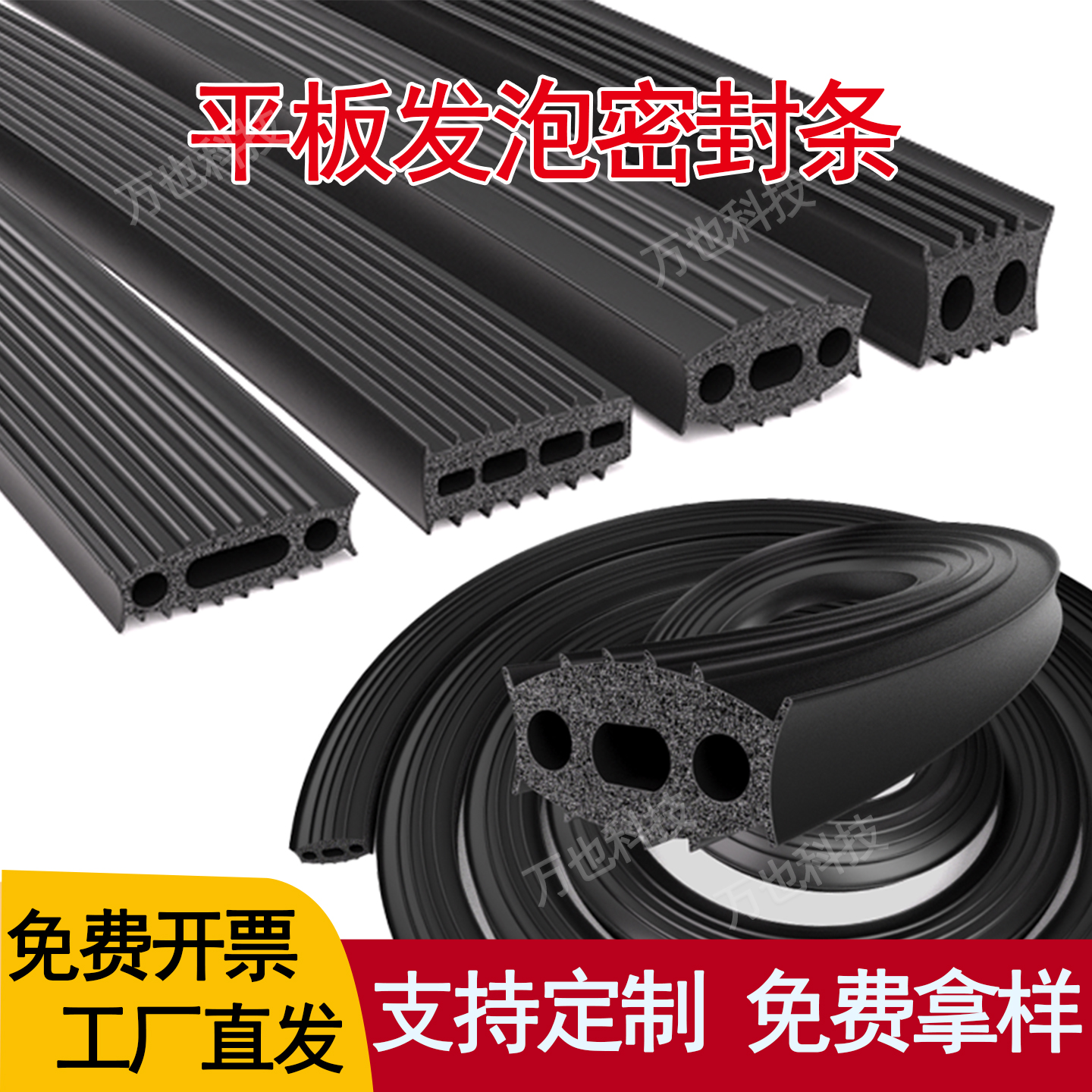 平板带波纹扁胶条单面带胶密封条