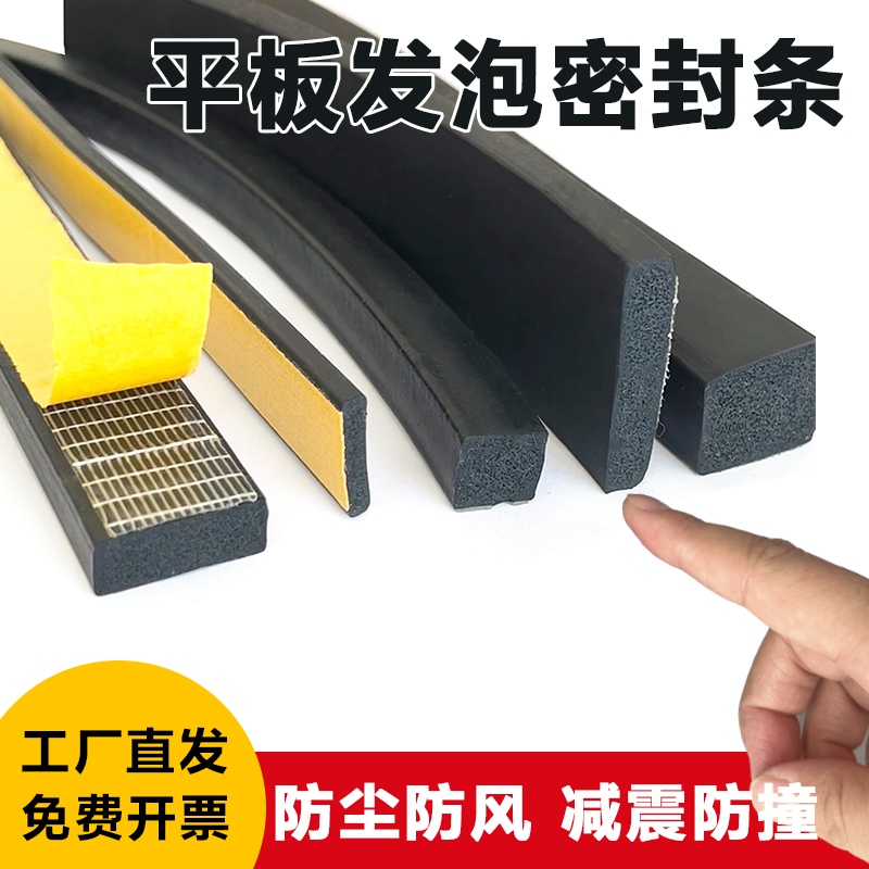 万也平板橡胶发泡密封条防尘防撞