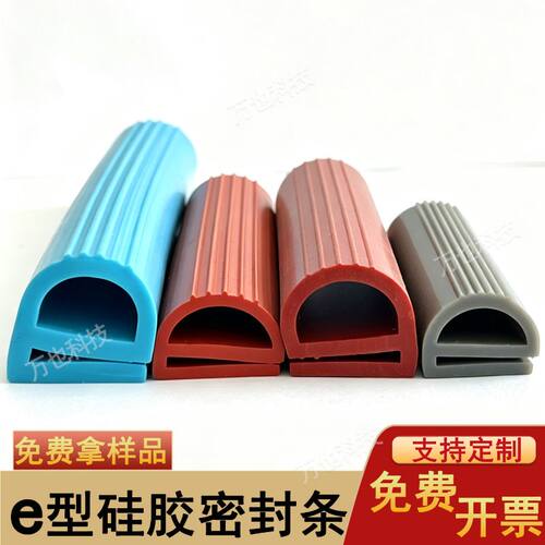 硅胶E型耐高温烤箱蒸柜密封条