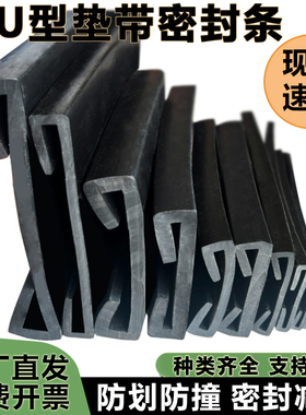 喉箍双U型包边橡胶条油箱垫带密封条骑马卡扁铁防撞Z钣金保护皮条