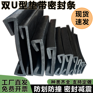 喉箍双U型包边橡胶条油箱垫带密封条骑马卡扁铁防撞Z钣金保护皮条