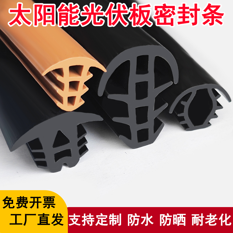 太阳能光伏电板缝隙填充T型胶条