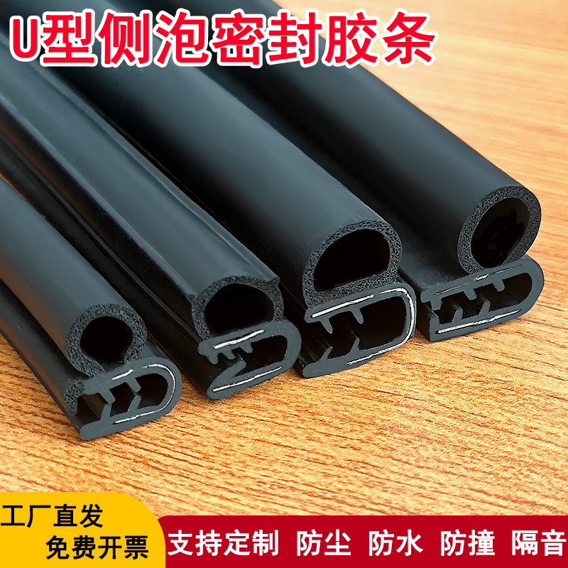 U型侧泡密封条挖机车门机盖橡胶条卷帘门控制柜防尘防水胶条18-25
