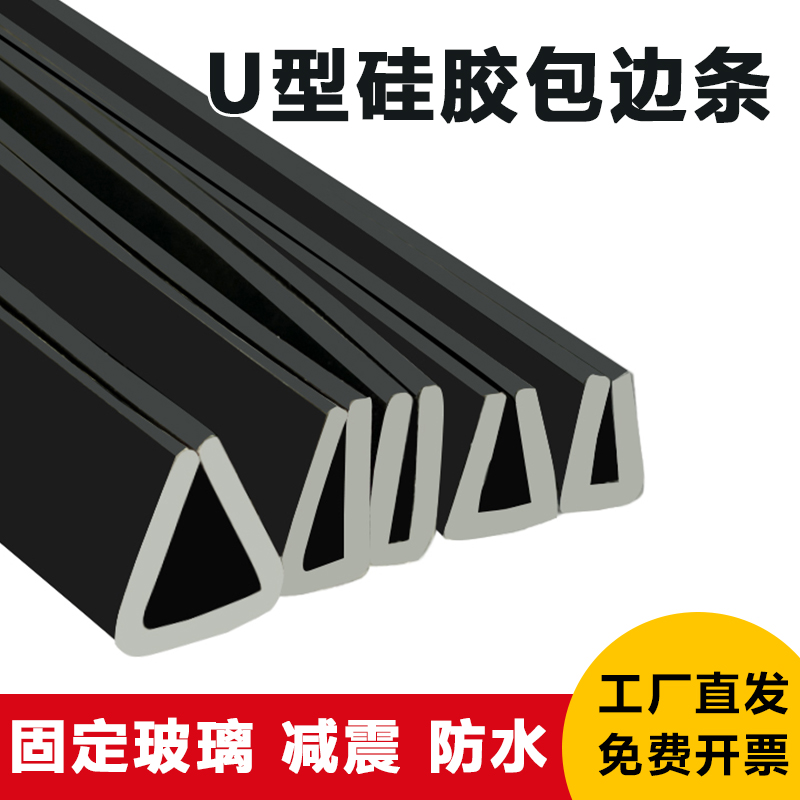 万也硅胶密封条防撞防磕碰包边