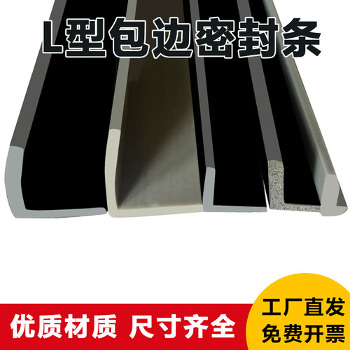 万也L型密封条防撞减震护边防水