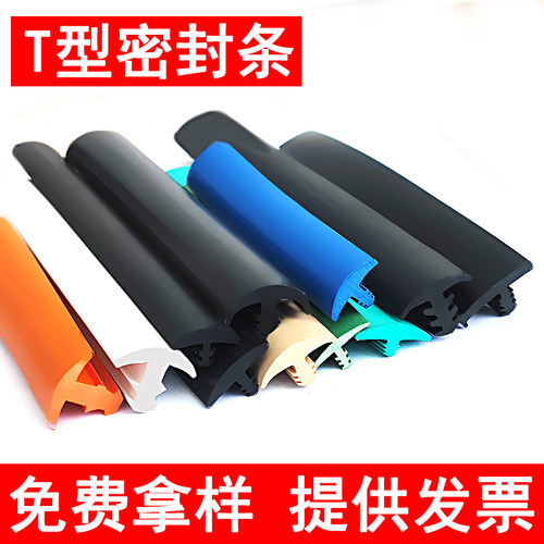 丁字T型密封条玻璃压条伞形胶条