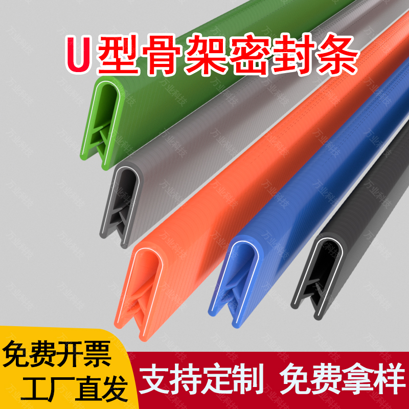 U型骨架密封条U形橡胶条装饰条