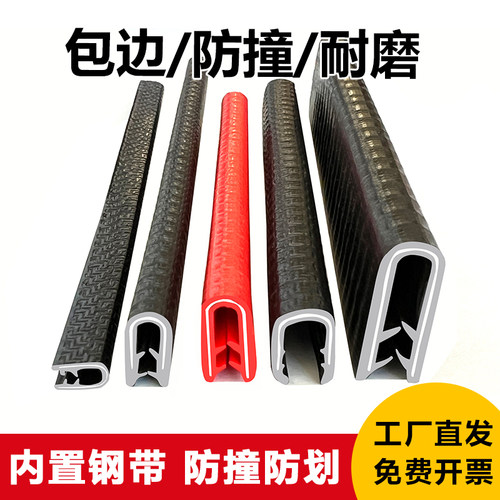 万也U型橡胶条封边包边防划伤