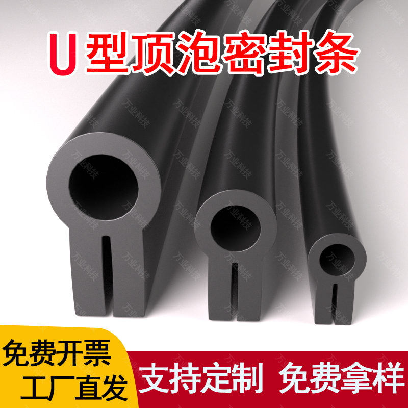 硅胶顶泡U型包边耐高温密封条