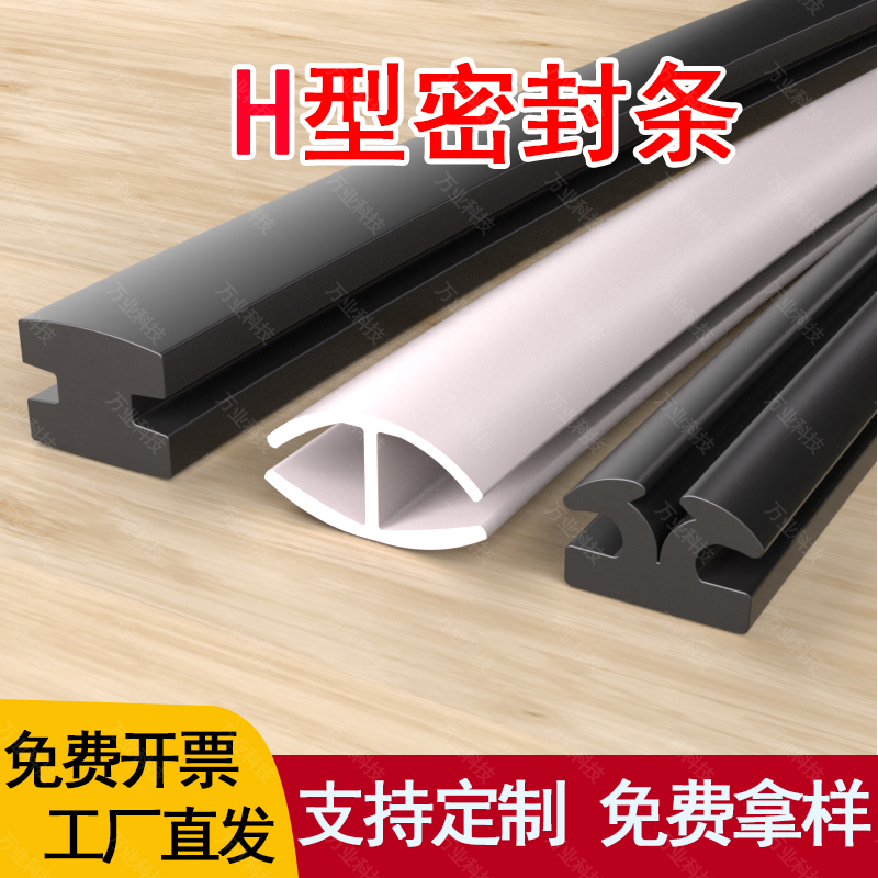 工字型密封条双面卡胶条玻璃嵌条
