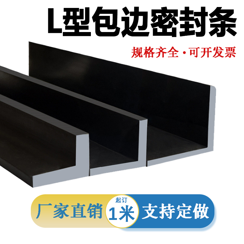 L型橡胶护边密封条7字型包边防撞