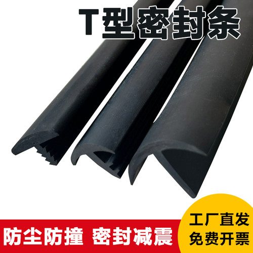 万也光伏T型密封条耐磨填缝防水