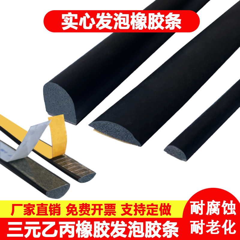 万也配电箱机柜密封条自粘发泡