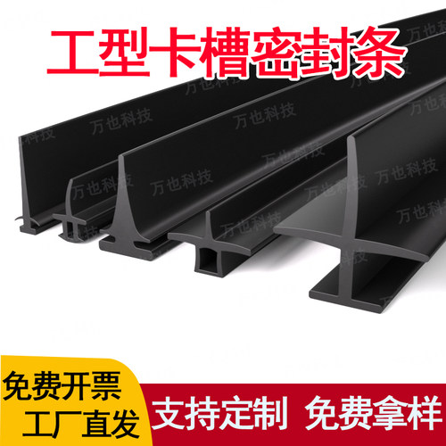 飞机型密封条卡槽式工型防撞条