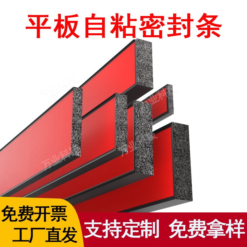 自粘型密封条控制柜防水海绵胶条