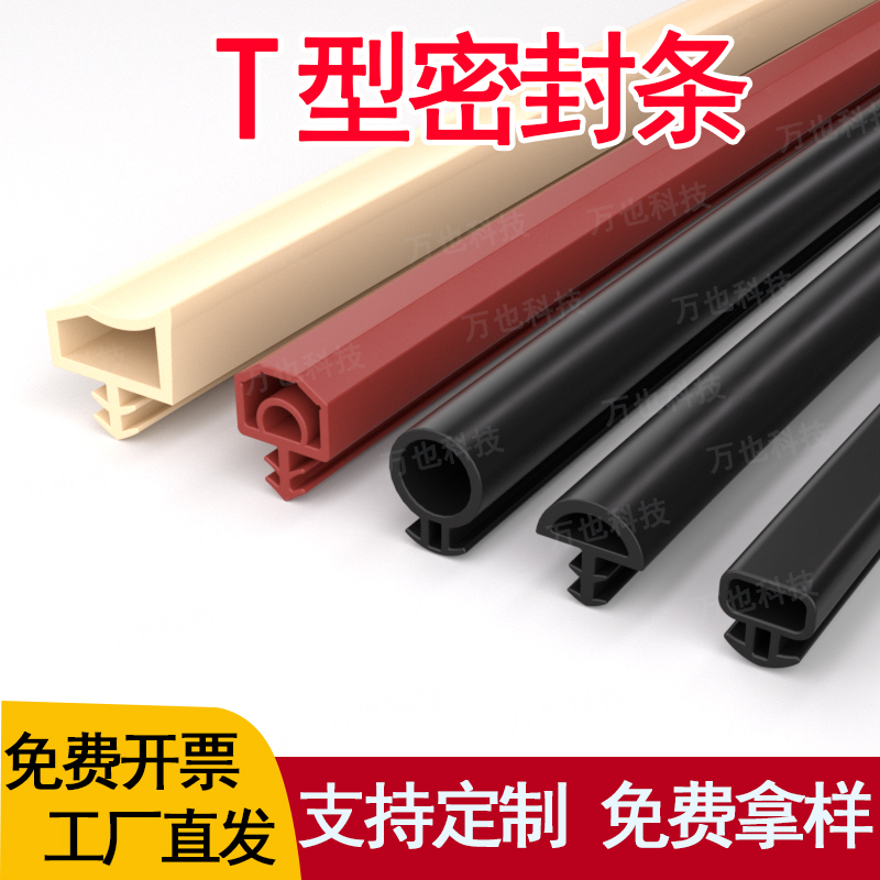T型密封条实木门防撞静音橡胶条