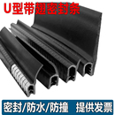 带翅密封条h型挡水卡胶条车库门耐磨压边密封条 U型橡胶条自加紧式
