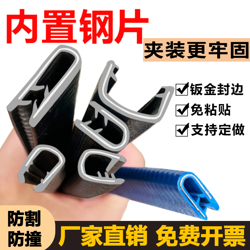 万也U型龙骨密封条保护边缘防撞