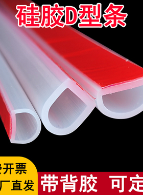 耐高温D型密封条门窗防撞减震隔音硅胶自粘空心半圆橡胶条挡水条