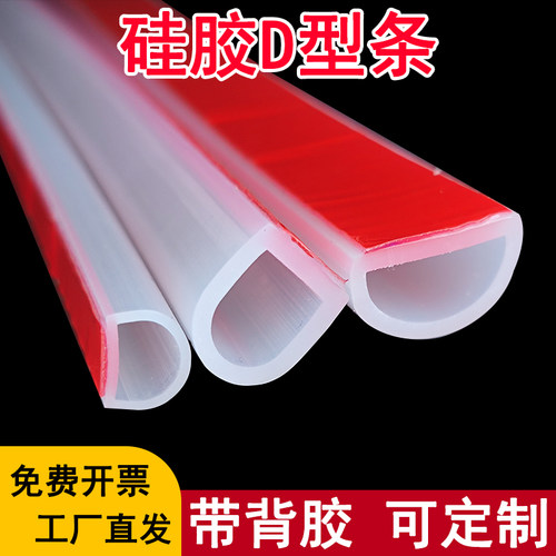 耐高温硅胶D型自粘胶条门窗挡水