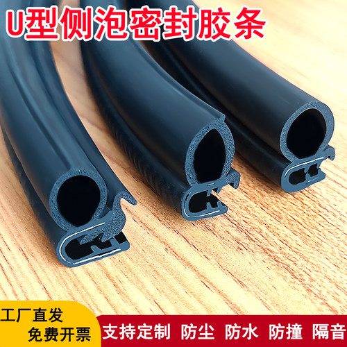 橡胶U型侧泡密封条包边防水胶条