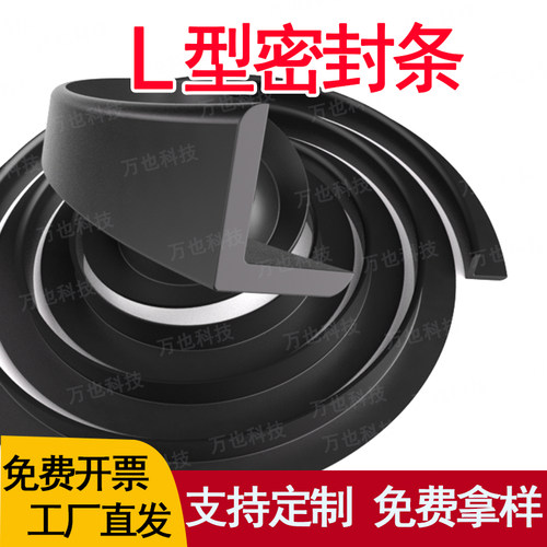 L型橡胶包边条密封条L形直角防撞