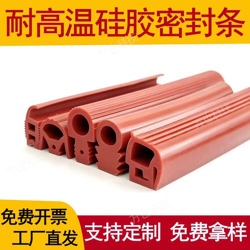 耐高温蘑菇头硅胶蒸箱门密封条