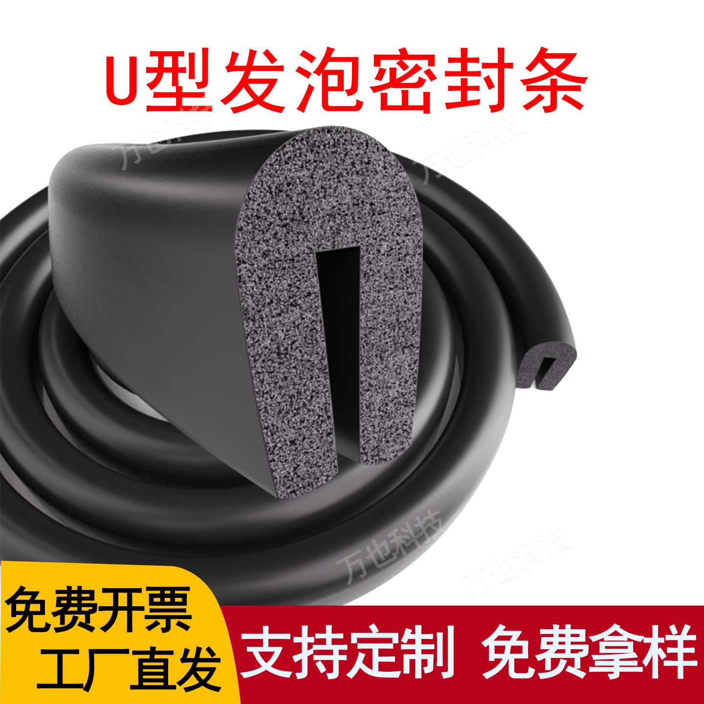 U型发泡一口密封条三元密封条