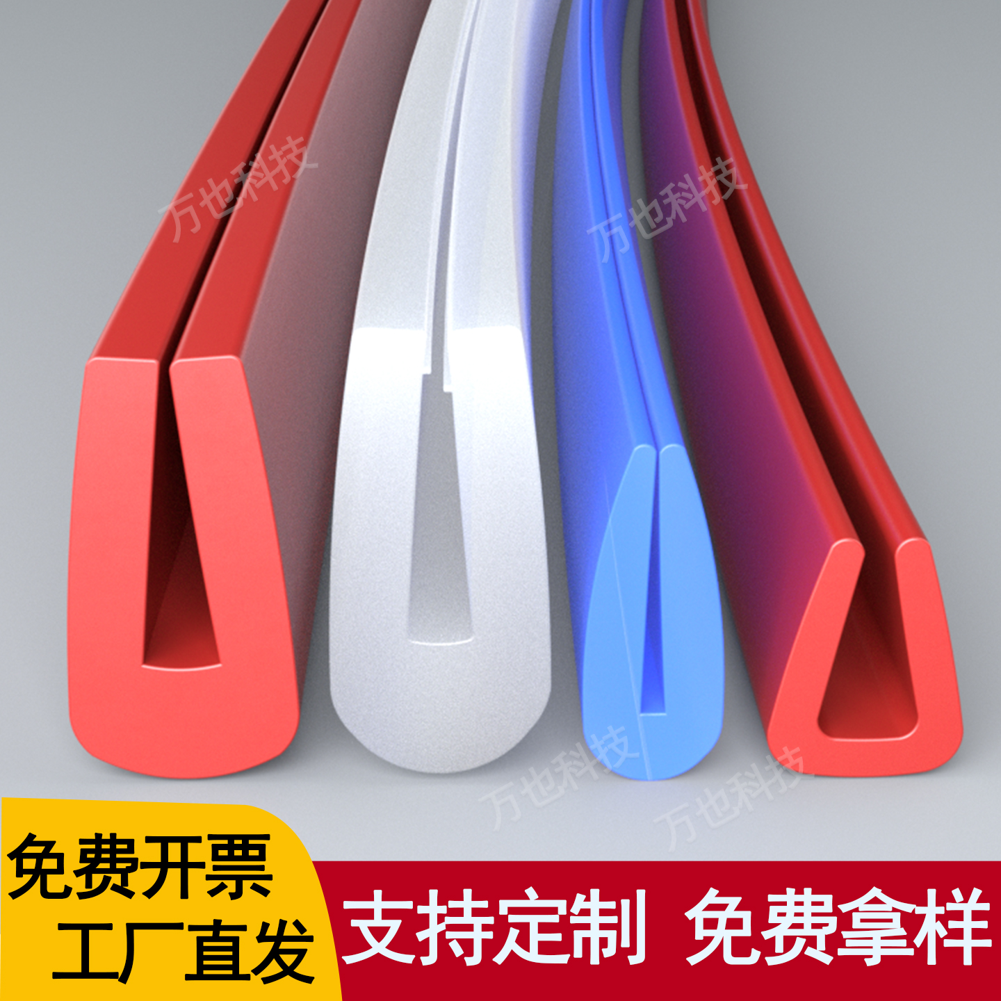 硅胶U型密封条耐高温包边防撞条