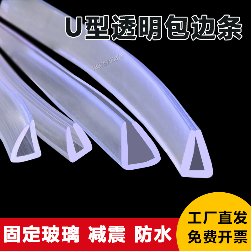 万也密封条卡口U型透明包边条