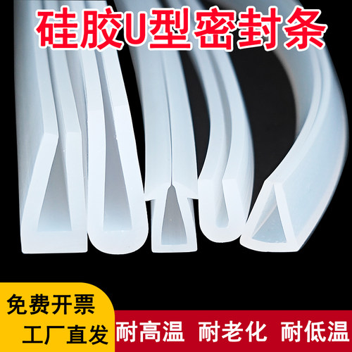硅胶透明U型封边密封胶条耐高温