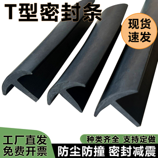 太阳能光伏板防水密封条T型防水皮条光伏缝隙密封三元乙丙橡胶条