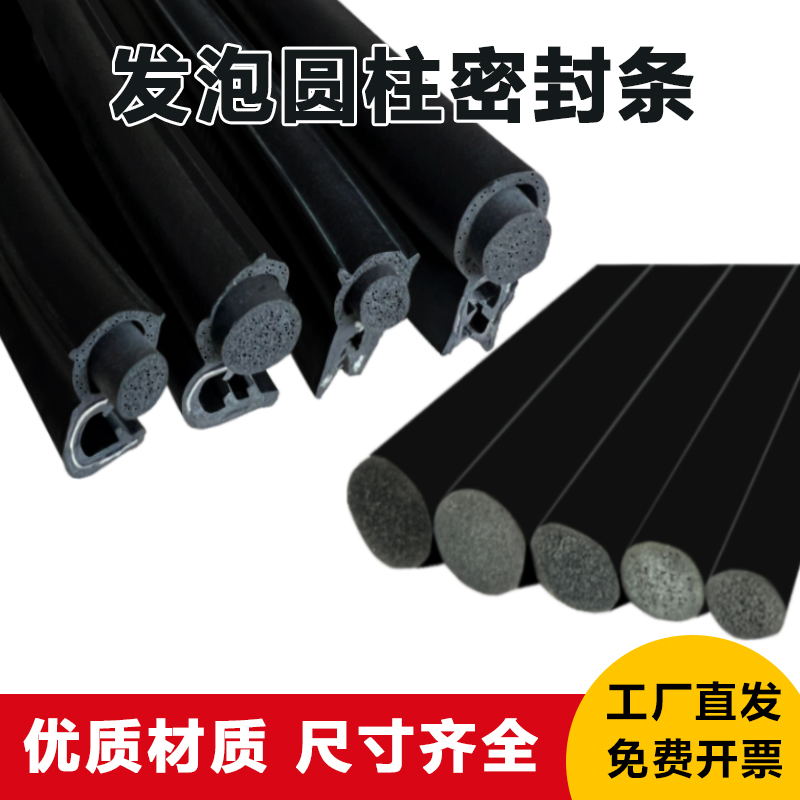 万也三元发泡圆柱密封条塞孔填缝