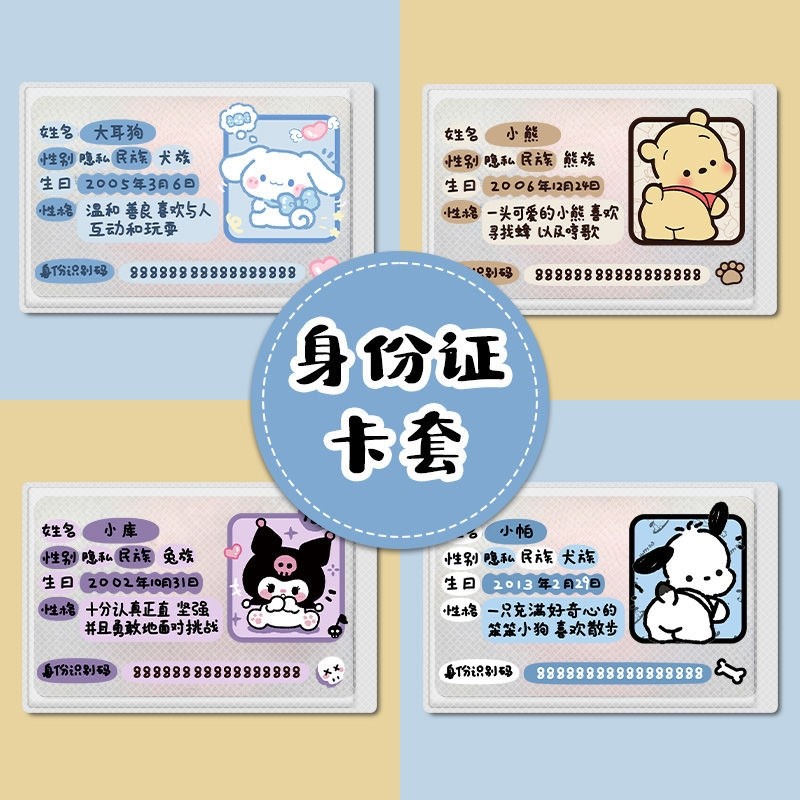 软套社恐卡套遮挡信息身份证卡套透明卡通保隐私全覆盖证件套创意,文具电教/文化用品/商务用品,卡套/证件套,淘宝优惠券,粉丝福利购,淘宝优惠卷