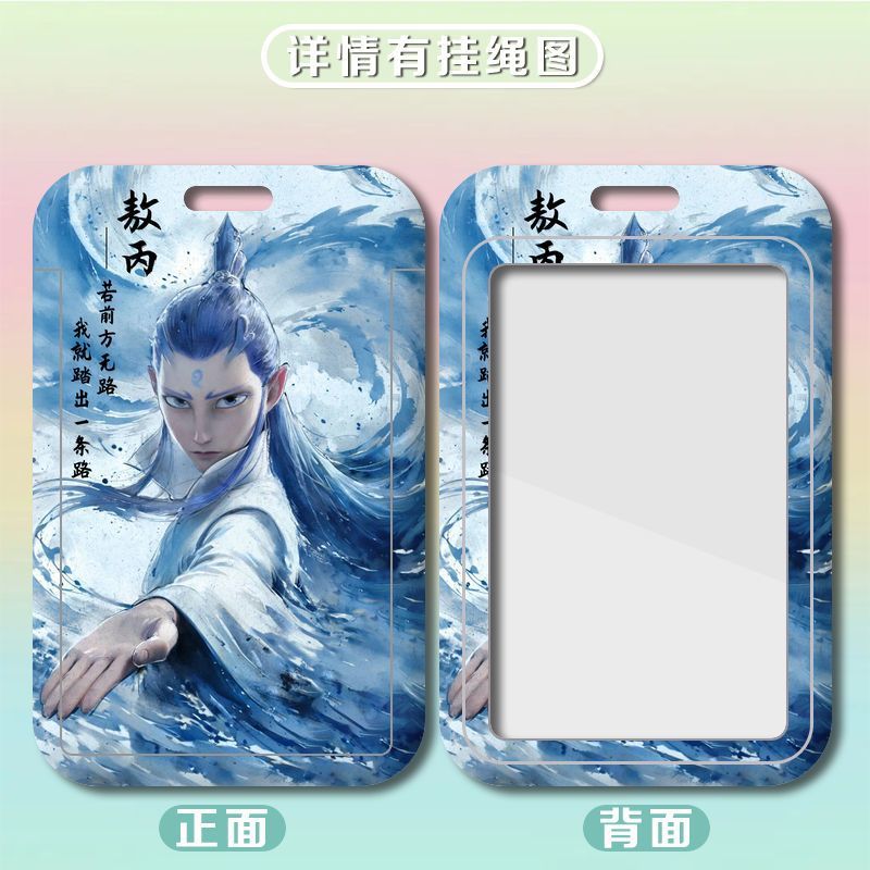 古风哪吒2之魔童闹海滑盖卡套胸牌校园卡校牌校卡饭水卡证件套