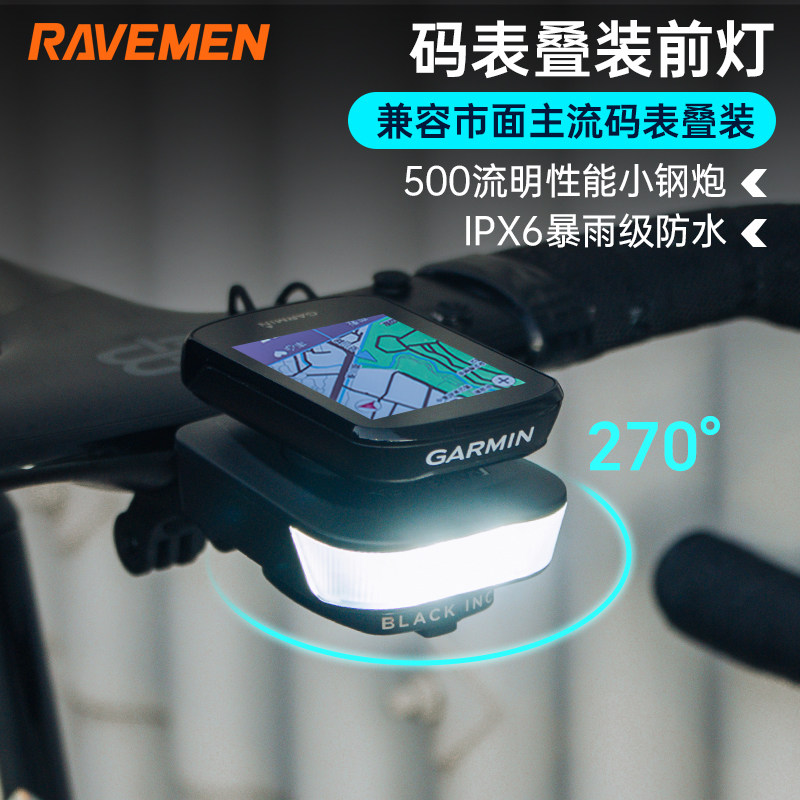 雷夫曼FR500自行车灯骑行灯公路车山地车ravemen码表灯照明警示灯
