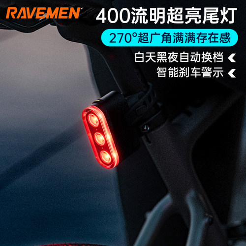雷夫曼TR400/600自行车尾灯公路山地车夜骑警示刹车感应日间高亮