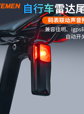 雷夫曼 NT201自行车雷达尾灯智能刹车感应警示适用佳明igps等码表