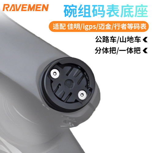 雷夫曼 碗组盖码表架公路车山地车自行车骑行前叉把立支架配件