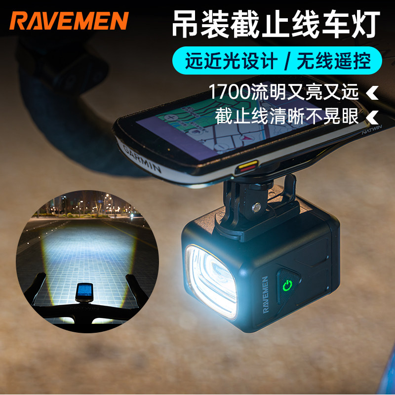 雷夫曼UR1700吊装自行车灯支架下挂前灯公路山地车夜骑灯超亮强光