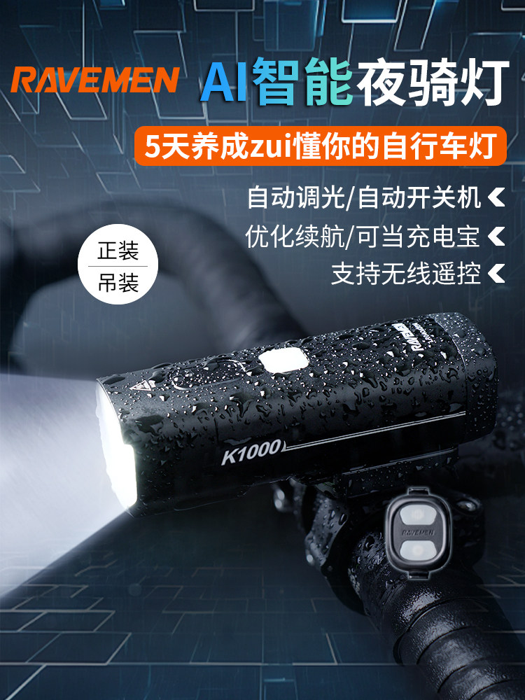 雷夫曼ravemen自行车夜骑灯k1400前灯单车公路车山地车流明骑行灯