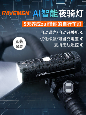 雷夫曼ravemen自行车夜骑灯k1400前灯单车公路车山地车流明骑行灯