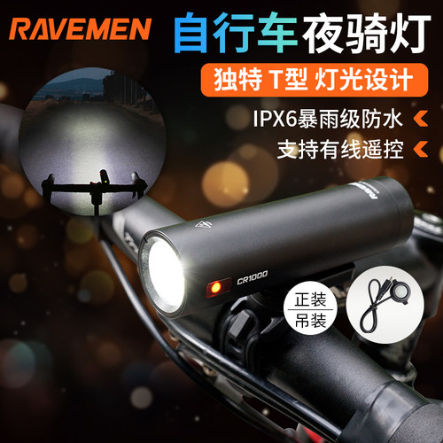 独特T型灯光设计__追光者骑行灯