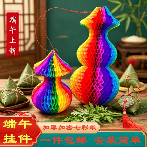 端午五彩加厚纸葫芦招财挂件