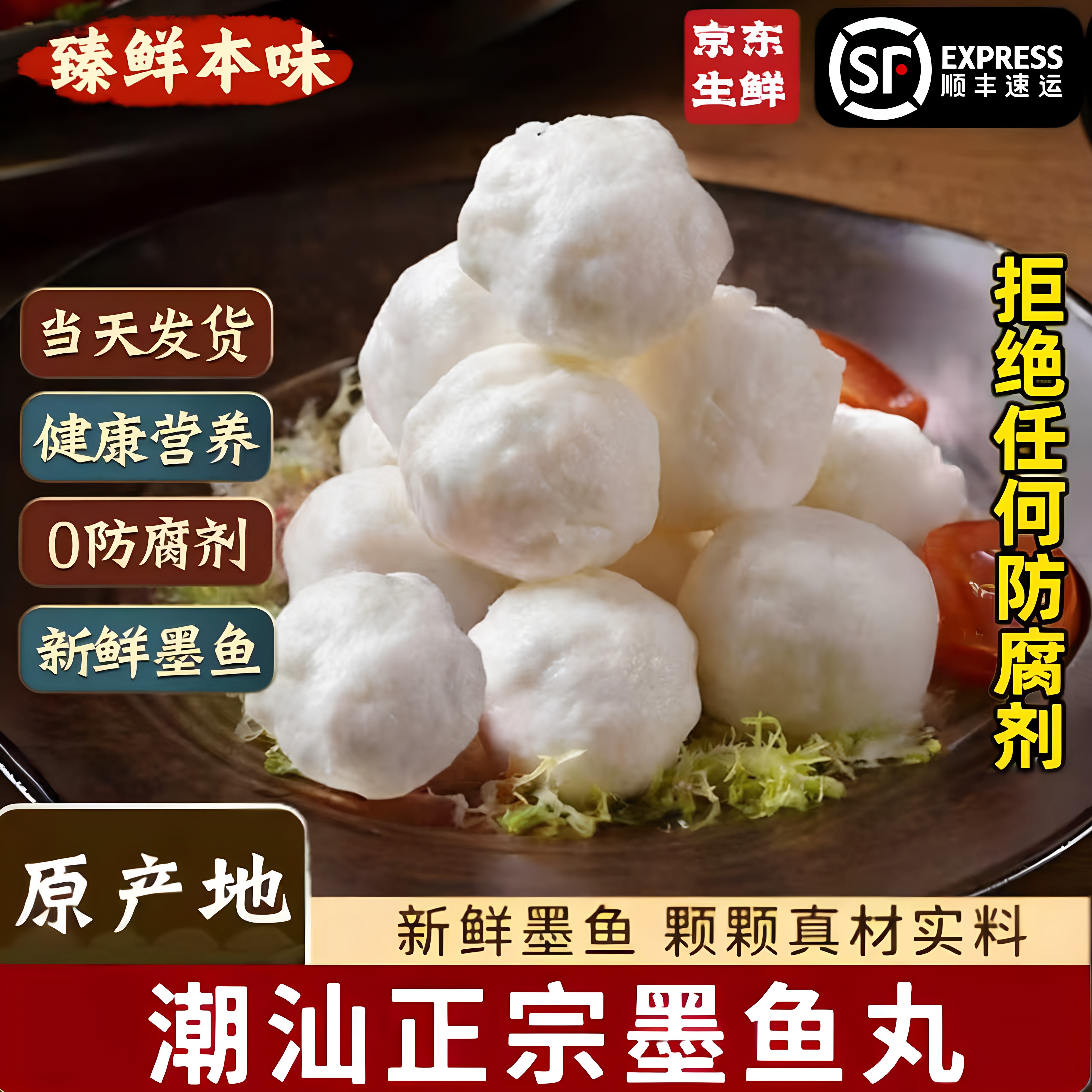 潮汕正宗墨鱼丸特产墨斗鱼滑鱼圆鱼饼商用火锅烧烤食材达濠正宗
