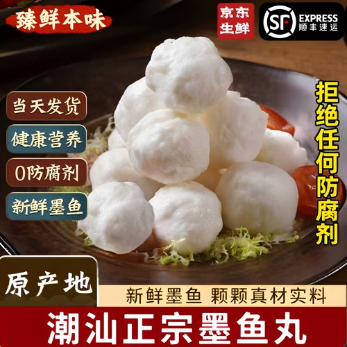 潮汕正宗手工墨鱼丸商用火锅烧烤